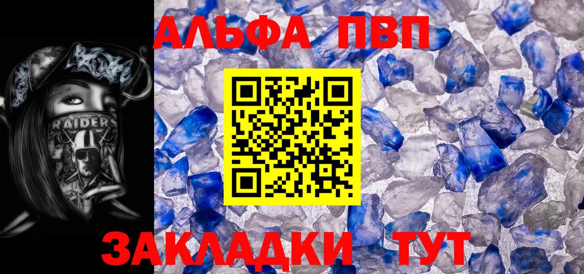 Alfa_PVP крисы CK  A-PVP Crystall  Вход с VPN  Каменск-Уральский 