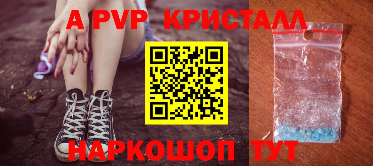 Alpha PVP кристаллы Каменск-Уральский