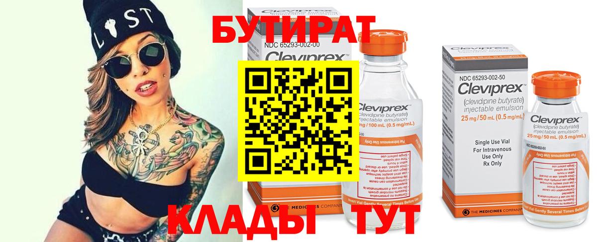 Бутират бутик Каменск-Уральский