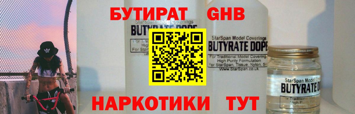 БУТИРАТ бутик  Вход с VPN  Каменск-Уральский 