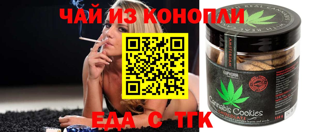 Еда ТГК конопля  Вход с VPN  Каменск-Уральский 