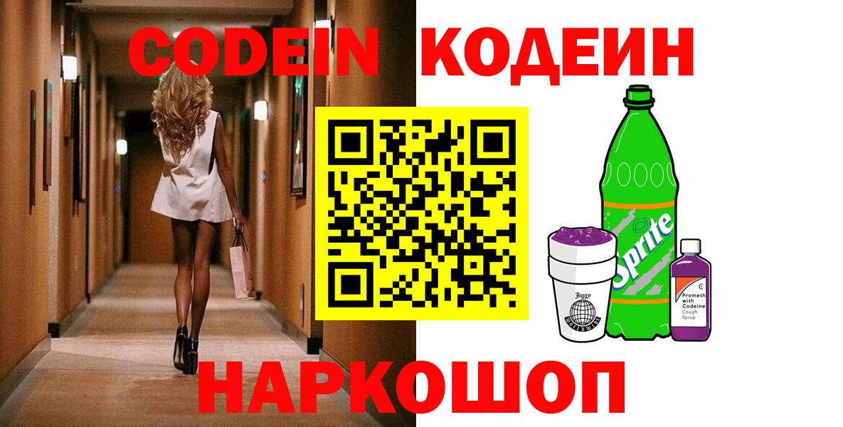 Кодеин Purple Drank  Кодеин Purple Drank  Каменск-Уральский  Вход с VPN 