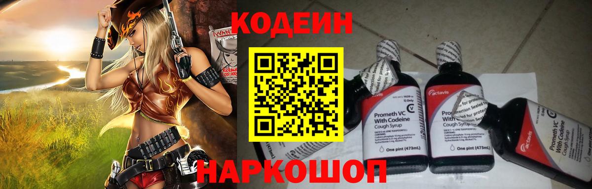 Кодеин Purple Drank Каменск-Уральский