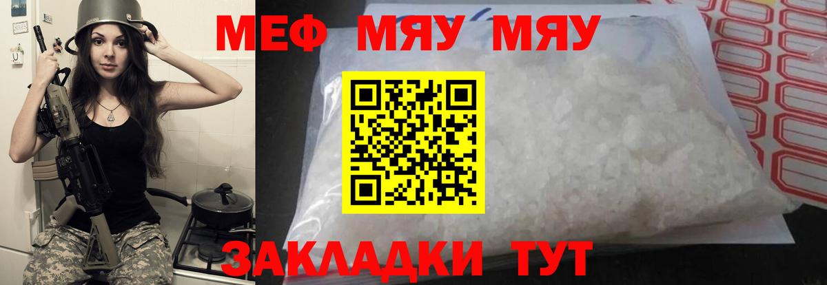 Меф мяу мяу кристаллы Каменск-Уральский