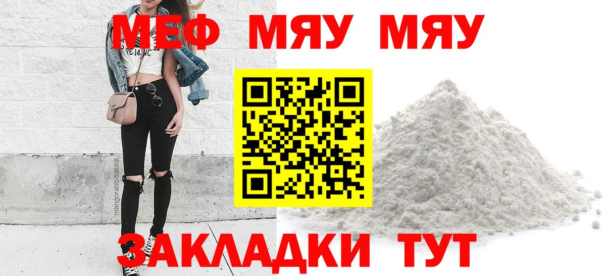 МЕФ  Мефедрон кристаллы  Вход с VPN  Каменск-Уральский 