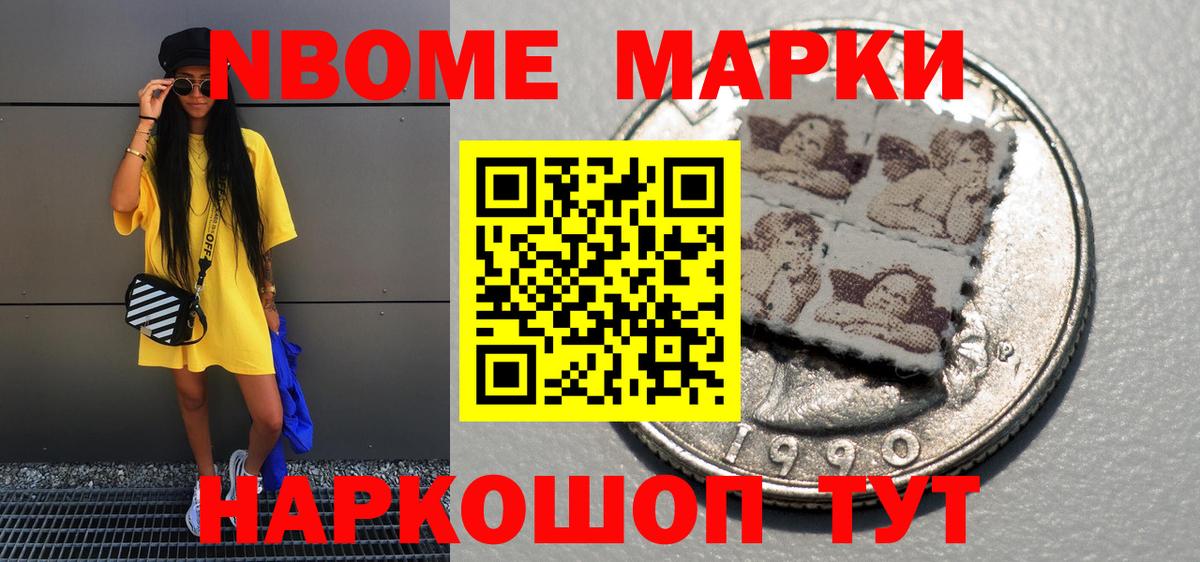 Марки NBOMe 1,8мг  Марки N-bome  наркотики  Вход с VPN  Каменск-Уральский 