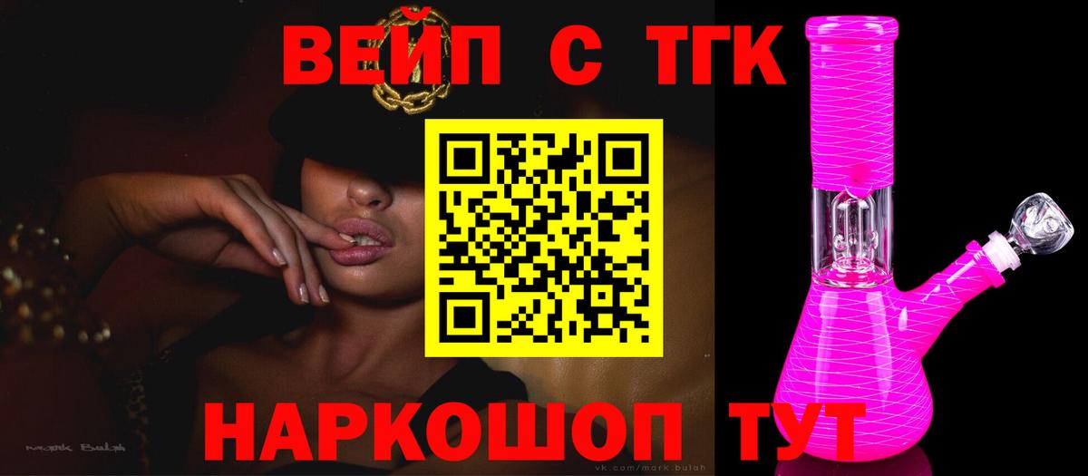 ТГК вейп с тгк Каменск-Уральский